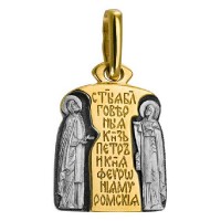 632 Образок "Св. Петр и Феврония", серебро 925, позолота 999